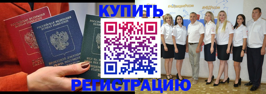 купить прописку в Лысково