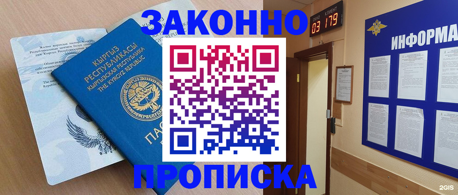 прописка иностранных граждан в Лысково