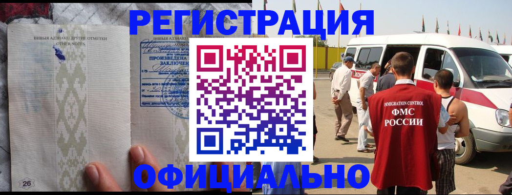 прописка для работы в Лысково